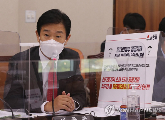 이주환 국민의힘 의원<연합뉴스>